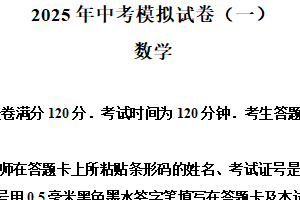 江苏省南京市联合体2025年中考一模数学试卷（含解析）