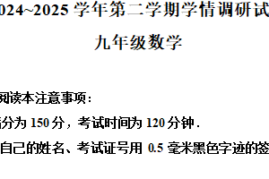 江苏省南通市海门区2025年中考数学二模试题（含解析）