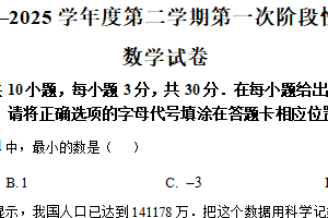 江苏省南通市如东县实验中学2024-2025学年九年级下学期第一次月考数学试卷（含解析）