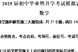 江苏省苏州市高新区2025年中考一模考试数学试题（含解析）