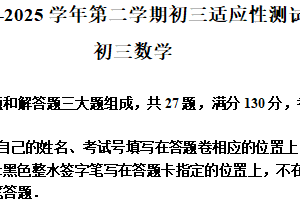 江苏省苏州市昆山八校联考2024–2025学年下学期九年级数学中考零模试卷（2025.4）（含解析）