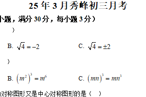 江苏省苏州市昆山市秀峰中学2024-2025学年九年级下学期3月月考数学试题（含解析）