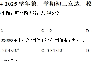 江苏省苏州市立达中学2025年中考数学二模试卷（含解析）