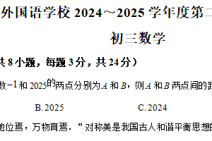 江苏省苏州市苏州外国语学校2024-2025学年下学期九年级数学二模试卷（含解析）