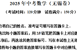 江苏省无锡市2025年中考数学押题卷（含解析）