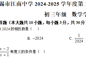 江苏省无锡市江南中学2024-2025学年九年级下学期数学3月月考试题（含解析）