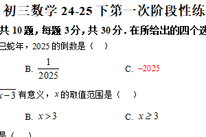 江苏省无锡市江阴市祝塘第二中学2024-2025学年下学期九年级数学 第一次阶段性练习试卷（含解析）