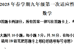 江苏省无锡市经开区2025年中考一模考试数学试题（含解析）