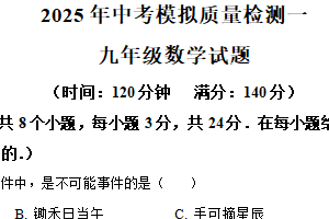 江苏省徐州市树人初级中学2025年九年级中考一模数学试卷（含解析）