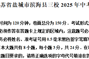 江苏省盐城市滨海县三校2025年中考二模数学试题（含解析）