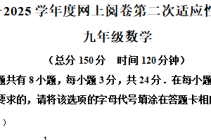 江苏省扬州市邗江区2025年九年级第二次中考适应性调研（二模）数学试卷（含解析）