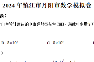 江苏省镇江市丹阳市2024-2025学年九年级下学期数学模拟试卷（含解析）