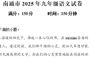 2025年5月江苏省南通市如东县新光初级中学校联考中考模拟语文试题（含解析）