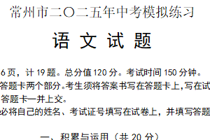 2025年江苏省常州市丽华中学中考模拟语文试题（含答案）
