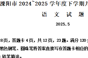 2025年江苏省常州市溧阳市中考一模语文试题（含解析）