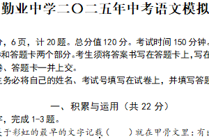 2025年江苏省常州市勤业中学中考三模语文试题（含答案）