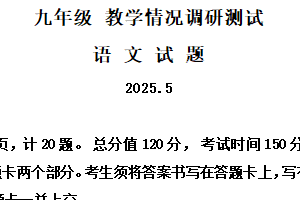 2025年江苏省常州市中考二模语文试题（含解析）