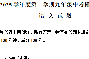 2025年江苏省淮安市涟水县中考二模语文试题（含解析）
