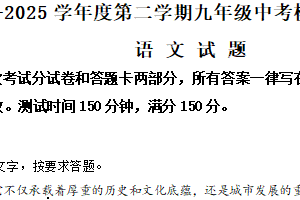 2025年江苏省淮安市中考一模语文试题2（含解析）