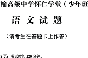 2025年江苏省连云港市赣榆高级中学怀仁学堂（少年班）招生考试语文试卷（含解析）