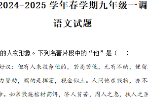 2025年江苏省连云港市赣榆区部分校第一次检测语文试题（含解析）