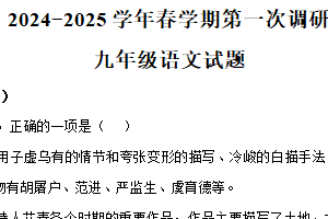 2025年江苏省连云港市高新技术产业开发区部分校中考第一次检测语文试题（含解析）