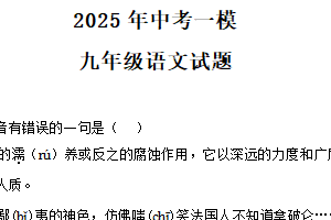 2025年江苏省连云港市灌云县部分校第一次检测语文试题1（含解析）
