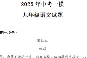 2025年江苏省连云港市灌云县部分校第一次检测语文试题2（含解析）