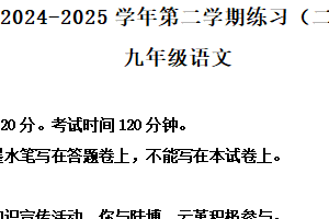 2025年江苏省南京市建邺区中考二模语文试题（含解析）