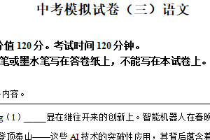 2025年江苏省南京市建邺区中考三模语文试题（含解析）