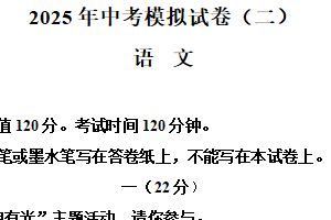2025年江苏省南京市联合体中考二模语文试题（含解析）