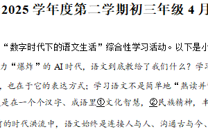 2025年江苏省南京市玄武区13中集团校中考零模语文试题（含解析）