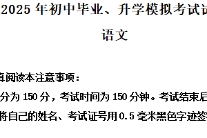 2025年江苏省南通市中考二模语文试题（含解析）