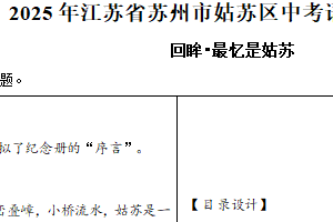 2025年江苏省苏州市姑苏区中考一模语文试题（含解析）