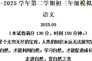 2025年江苏省苏州市苏州高新区实验初级中学中考二模语文试题（含解析）
