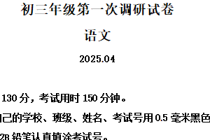 2025年江苏省苏州市吴中区中考一模语文试题（含解析）