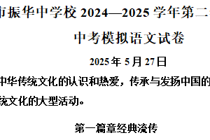 2025年江苏省苏州市振华中学校中考二模语文试题（含解析）