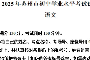 2025年江苏省苏州市中考语文真题（含解析）