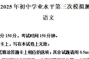 2025年江苏省宿迁市泗阳县中考三模语文试题（含解析）