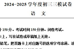 2025年江苏省宿迁市宿豫区中考三模语文试题（含解析）