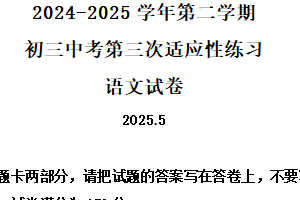 2025年江苏省无锡市惠山区中考三模语文试题（含解析）