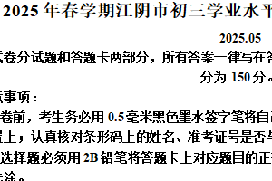 2025年江苏省无锡市江阴市中考二模语文试题（含解析）