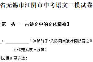 2025年江苏省无锡市江阴市中考三模语文试题（含解析）