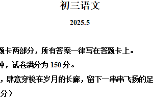 2025年江苏省无锡市经开区中考二模语文试题（含解析）