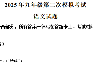 2025年江苏省无锡市梁溪区中考二模语文试题（含解析）