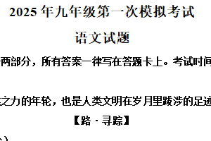 2025年江苏省无锡市梁溪区中考一模语文试题（含解析）