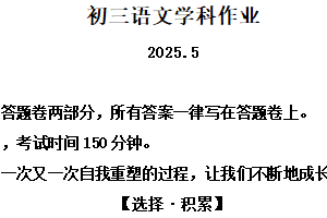 2025年江苏省无锡市天一实验学校中考三模语文试题（含解析）