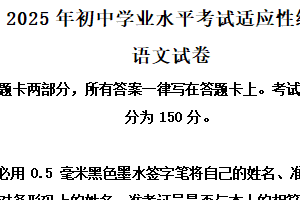 2025年江苏省无锡市新吴区中考二模语文试题（含解析）