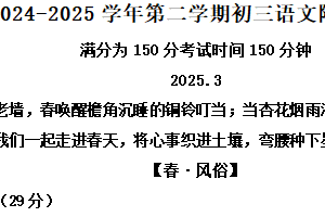 2025年江苏省无锡市周庄中学中考一模语文试题（含解析）
