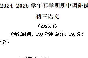 2025年江苏省无锡锡山区中考二模语文试题（含解析）